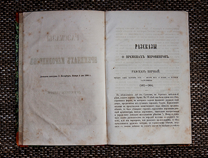 Страницы издания 1864 г. (до реставрации)